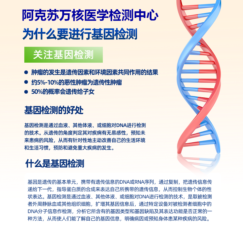 阿克苏万核医学检测中心基因检测介绍