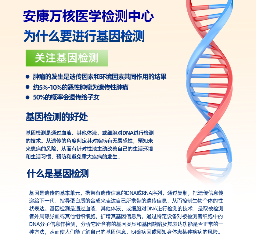 安康万核医学检测中心基因检测介绍