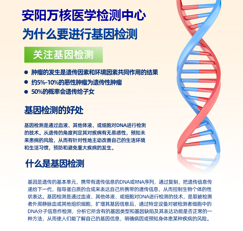 安阳万核医学检测中心基因检测介绍