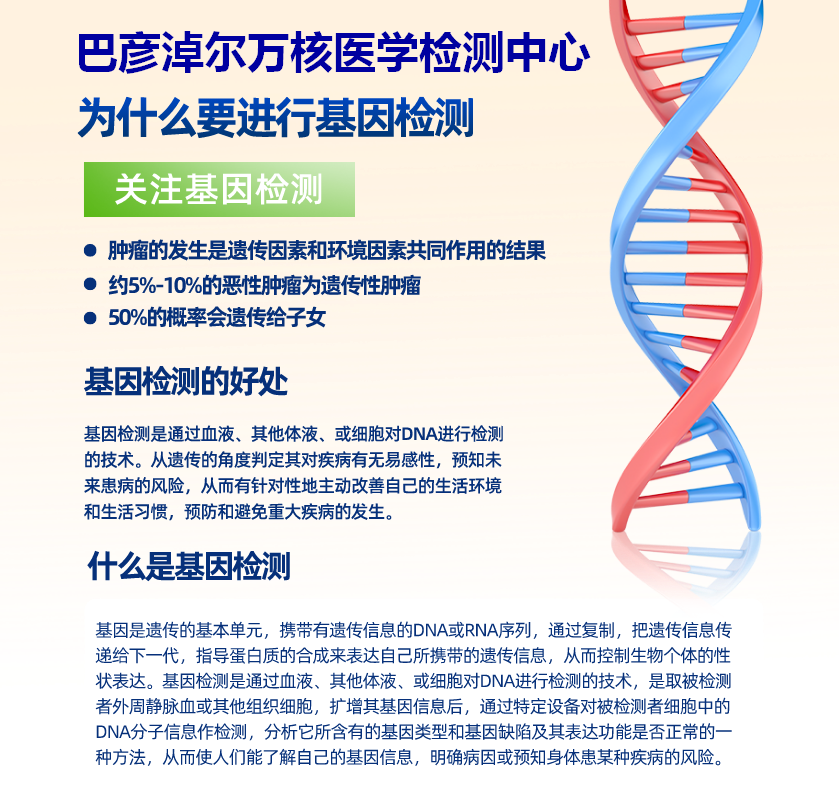 巴彦淖尔万核医学检测中心基因检测介绍