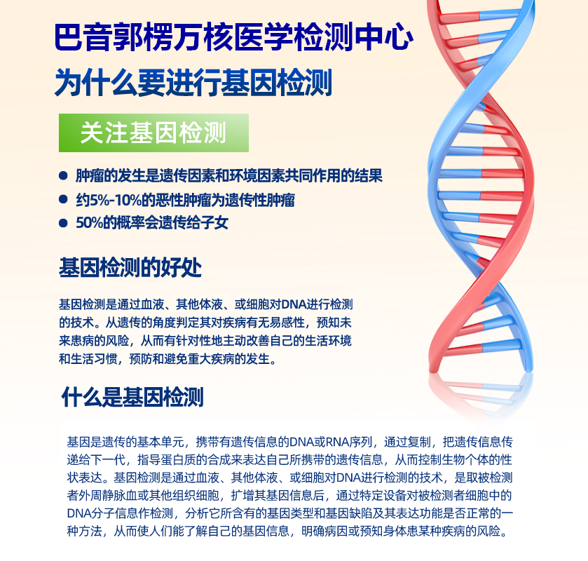 巴音郭楞万核医学检测中心基因检测介绍