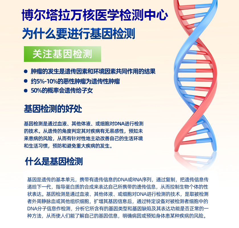 博尔塔拉万核医学检测中心基因检测介绍