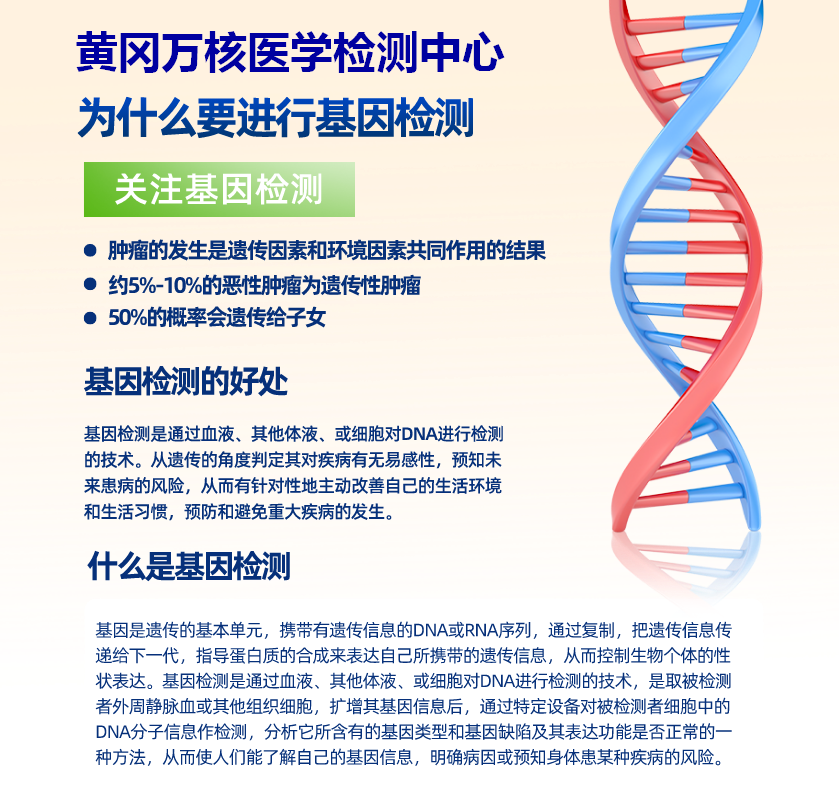 黄冈万核医学检测中心基因检测介绍