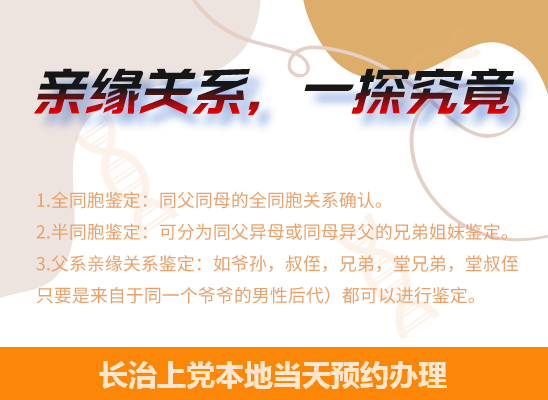 长治上党爷孙、姐妹、兄弟等隔代亲缘关系鉴定