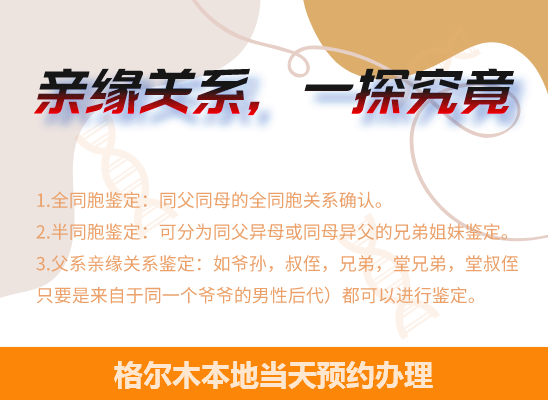 格尔木爷孙、姐妹、兄弟等隔代亲缘关系鉴定