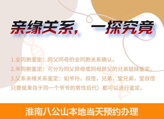 淮南八公山爷孙、姐妹、兄弟等隔代亲缘关系鉴定