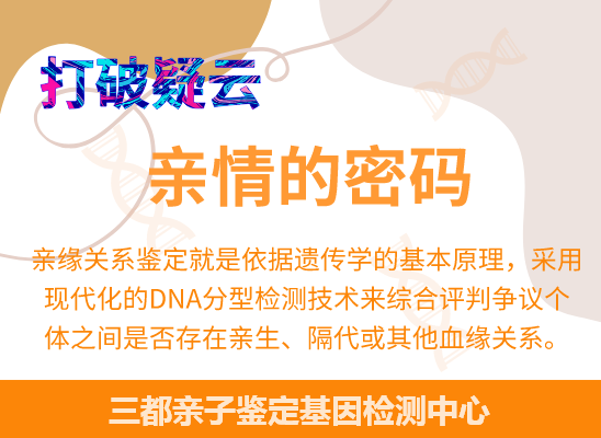 三都爷孙、姐妹、兄弟等隔代亲缘关系鉴定