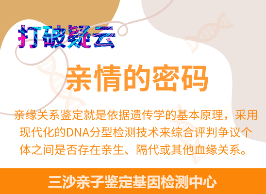 三沙爷孙、姐妹、兄弟等隔代亲缘关系鉴定