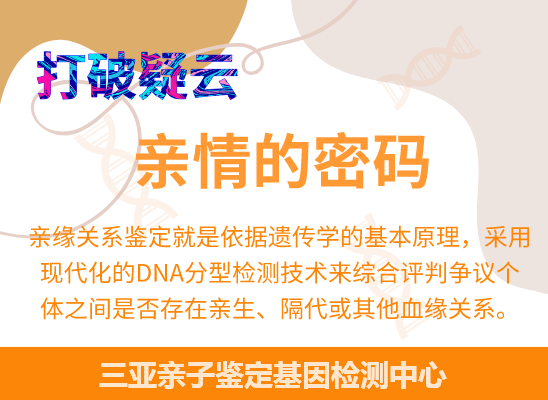 三亚爷孙、姐妹、兄弟等隔代亲缘关系鉴定