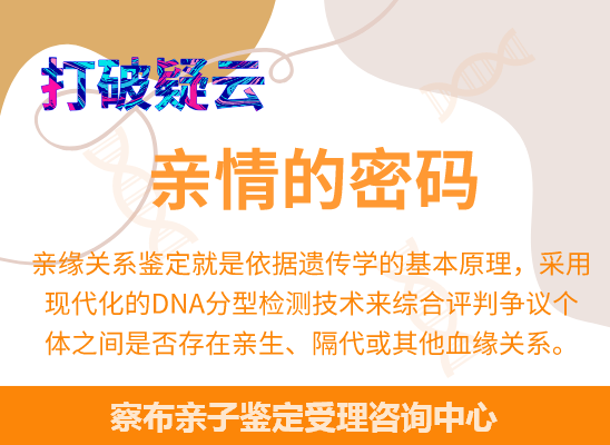 察布爷孙、姐妹、兄弟等隔代亲缘关系鉴定