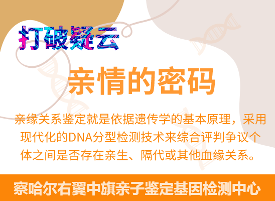 察哈尔右翼中旗爷孙、姐妹、兄弟等隔代亲缘关系鉴定