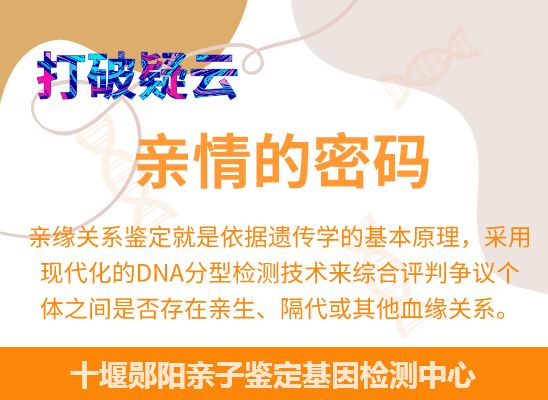 十堰郧阳爷孙、姐妹、兄弟等隔代亲缘关系鉴定