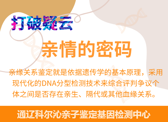 通辽科尔沁爷孙、姐妹、兄弟等隔代亲缘关系鉴定