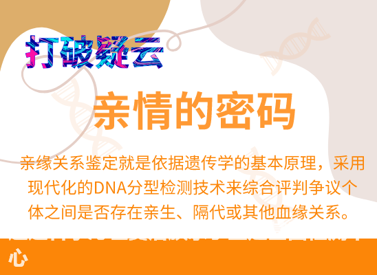 通辽科尔沁左翼后旗爷孙、姐妹、兄弟等隔代亲缘关系鉴定