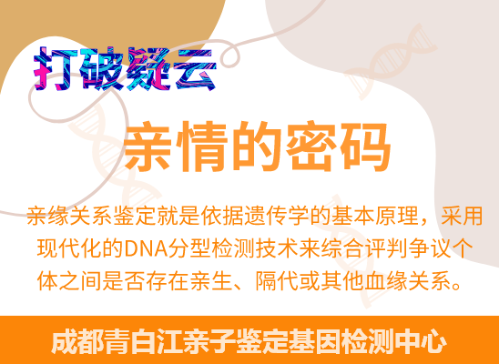 成都青白江爷孙、姐妹、兄弟等隔代亲缘关系鉴定