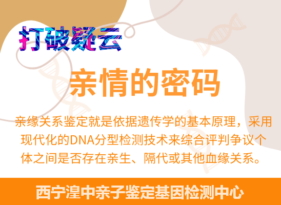 西宁湟中爷孙、姐妹、兄弟等隔代亲缘关系鉴定