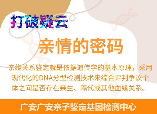 广安广安爷孙、姐妹、兄弟等隔代亲缘关系鉴定