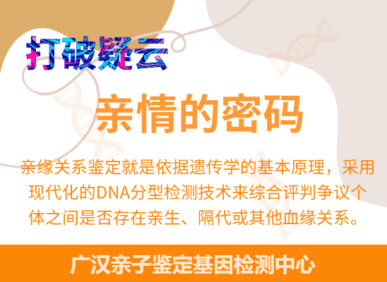 广汉爷孙、姐妹、兄弟等隔代亲缘关系鉴定