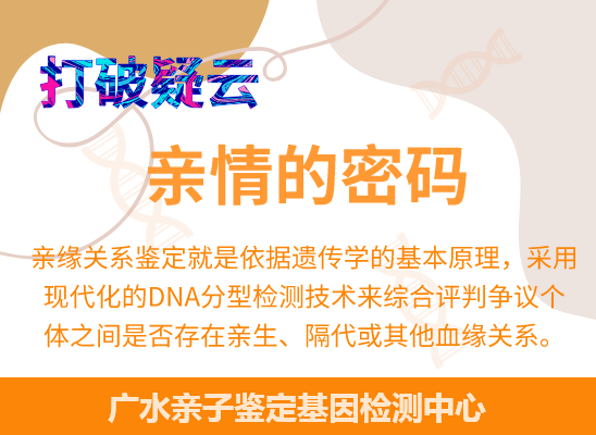 广水爷孙、姐妹、兄弟等隔代亲缘关系鉴定