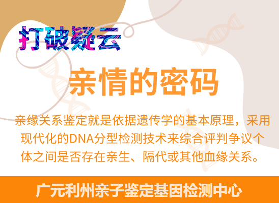 广元利州爷孙、姐妹、兄弟等隔代亲缘关系鉴定