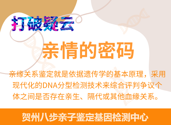 贺州八步爷孙、姐妹、兄弟等隔代亲缘关系鉴定