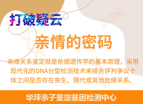 华坪爷孙、姐妹、兄弟等隔代亲缘关系鉴定