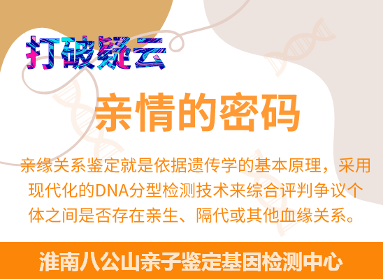 淮南八公山爷孙、姐妹、兄弟等隔代亲缘关系鉴定