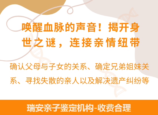 瑞安爷孙、姐妹、兄弟等隔代亲缘关系鉴定