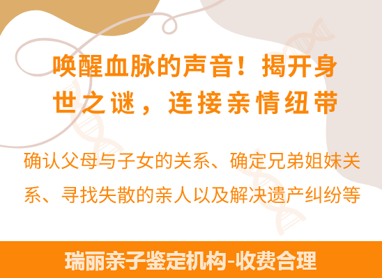 瑞丽爷孙、姐妹、兄弟等隔代亲缘关系鉴定