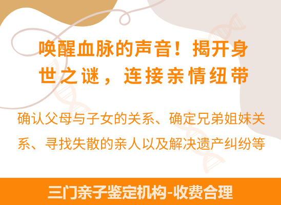 三门爷孙、姐妹、兄弟等隔代亲缘关系鉴定