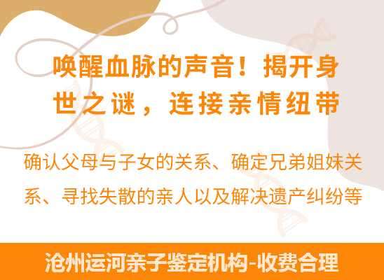 沧州运河爷孙、姐妹、兄弟等隔代亲缘关系鉴定