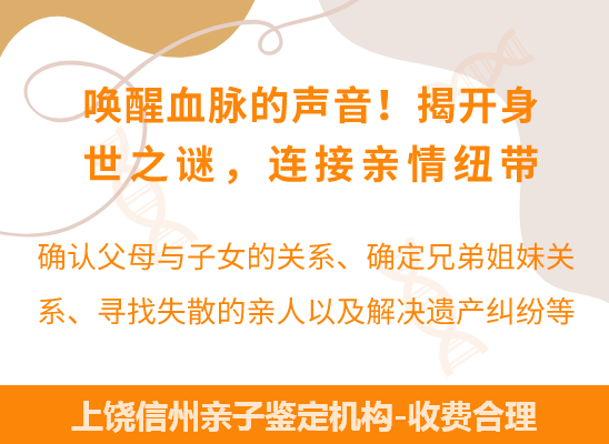 上饶信州爷孙、姐妹、兄弟等隔代亲缘关系鉴定