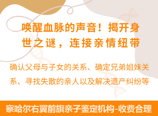 察哈尔右翼前旗爷孙、姐妹、兄弟等隔代亲缘关系鉴定