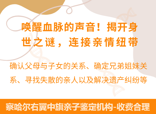 察哈尔右翼中旗爷孙、姐妹、兄弟等隔代亲缘关系鉴定