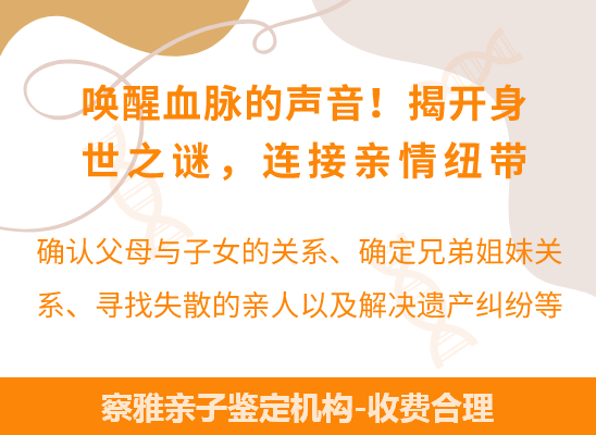 察雅爷孙、姐妹、兄弟等隔代亲缘关系鉴定