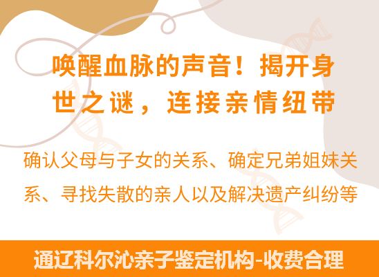 通辽科尔沁爷孙、姐妹、兄弟等隔代亲缘关系鉴定