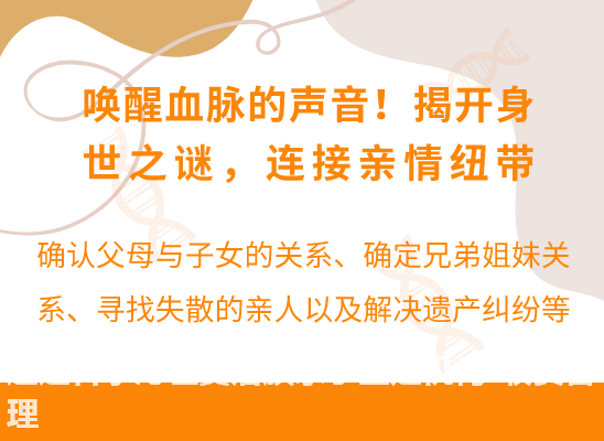 通辽科尔沁左翼后旗爷孙、姐妹、兄弟等隔代亲缘关系鉴定