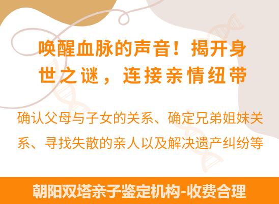 朝阳双塔爷孙、姐妹、兄弟等隔代亲缘关系鉴定
