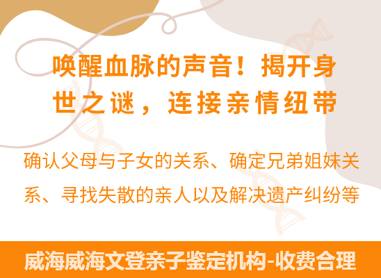 威海威海文登爷孙、姐妹、兄弟等隔代亲缘关系鉴定