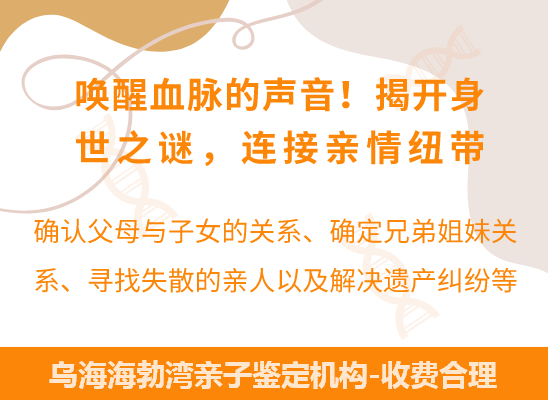 乌海海勃湾爷孙、姐妹、兄弟等隔代亲缘关系鉴定