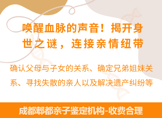 成都郫都爷孙、姐妹、兄弟等隔代亲缘关系鉴定