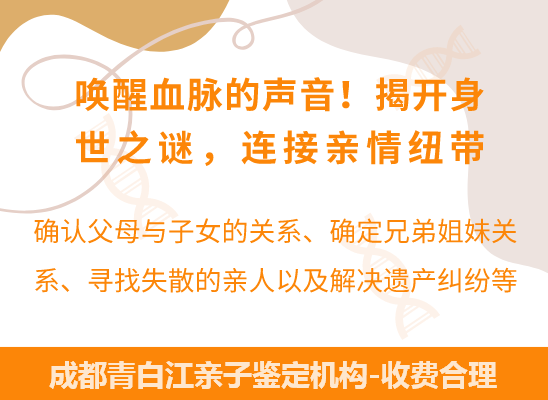 成都青白江爷孙、姐妹、兄弟等隔代亲缘关系鉴定