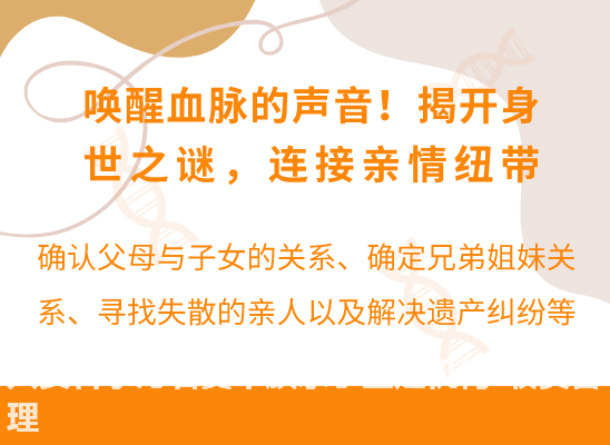 兴安科尔沁右翼中旗爷孙、姐妹、兄弟等隔代亲缘关系鉴定