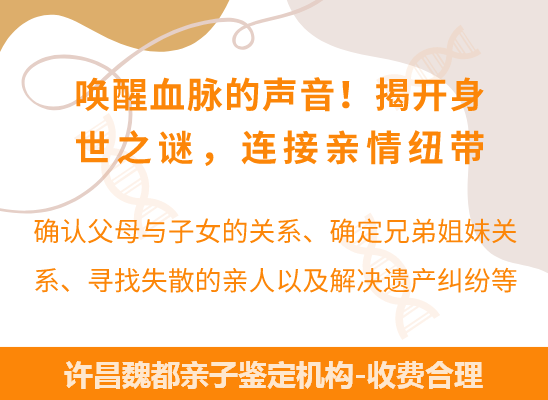 许昌魏都爷孙、姐妹、兄弟等隔代亲缘关系鉴定