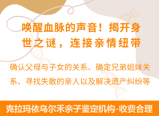 克拉玛依乌尔禾爷孙、姐妹、兄弟等隔代亲缘关系鉴定