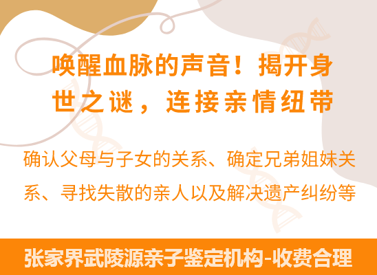 张家界武陵源爷孙、姐妹、兄弟等隔代亲缘关系鉴定