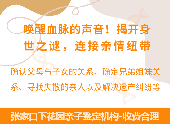 张家口下花园爷孙、姐妹、兄弟等隔代亲缘关系鉴定