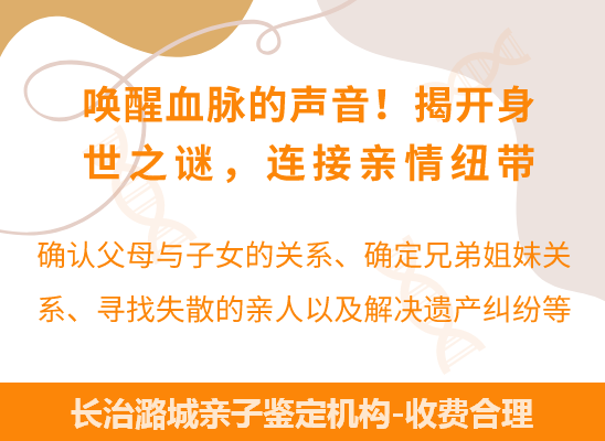 长治潞城爷孙、姐妹、兄弟等隔代亲缘关系鉴定