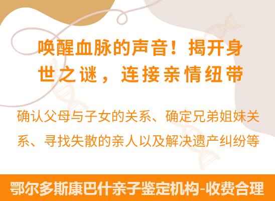 鄂尔多斯康巴什爷孙、姐妹、兄弟等隔代亲缘关系鉴定