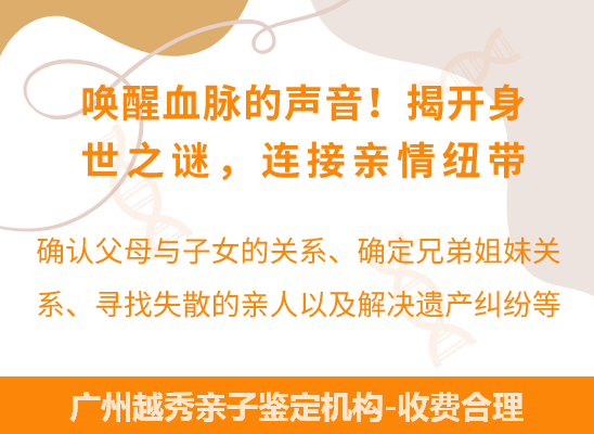 广州越秀爷孙、姐妹、兄弟等隔代亲缘关系鉴定